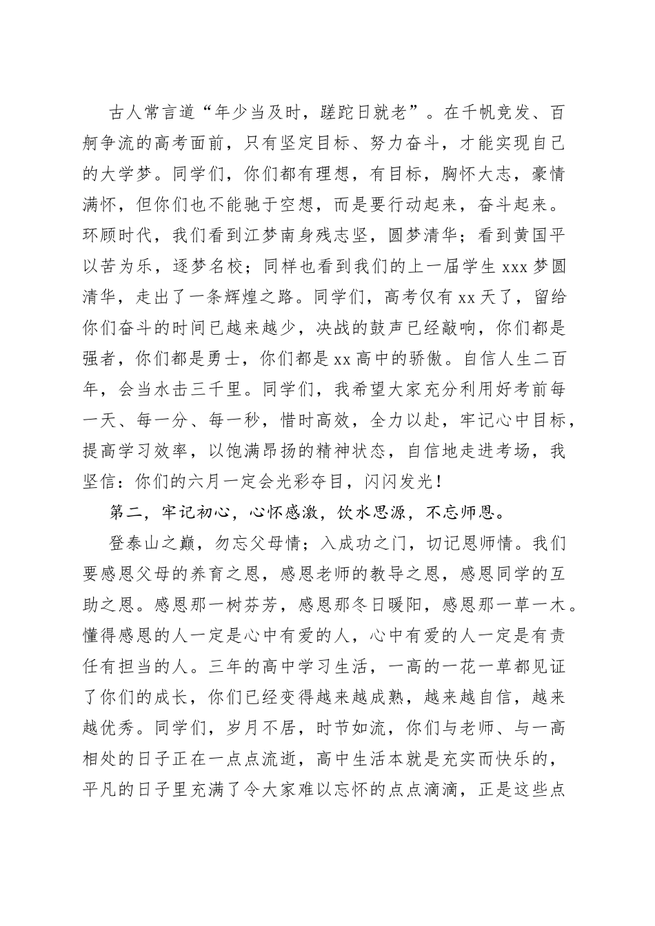 党总支书记、校长在XX高中2023届毕业典礼上的讲话_第2页