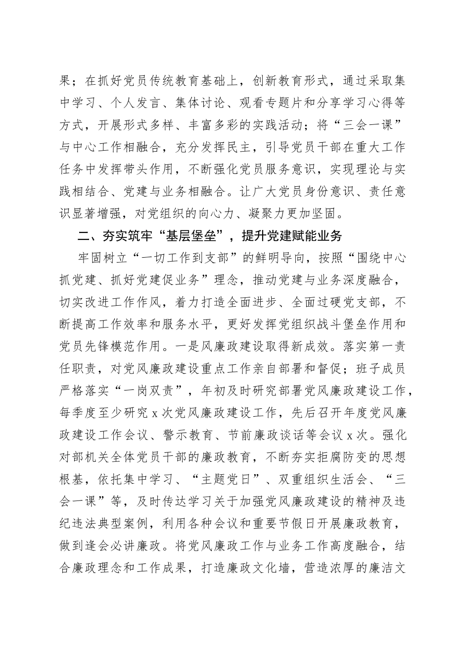 党总支书记上年度抓基层党建工作述职报告_第2页