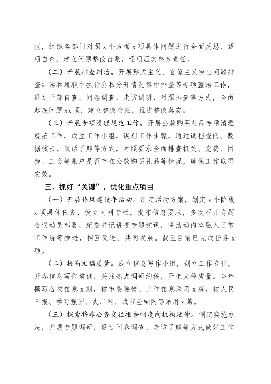 党组贯彻落实八项规定精神情况报告工作汇报总结_第2页