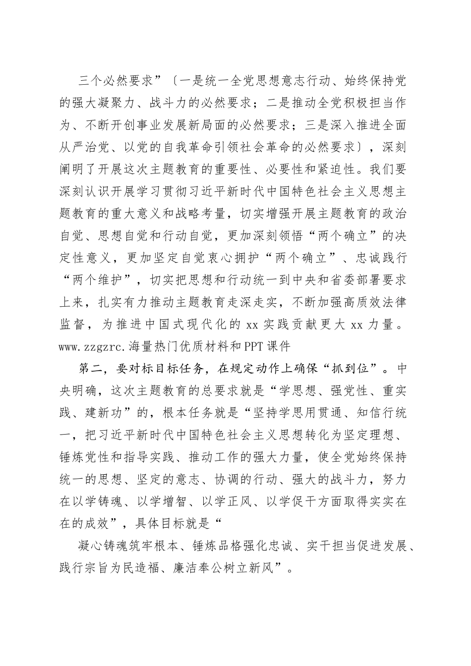 党组会研究部署主题教育讲话5000字_第2页