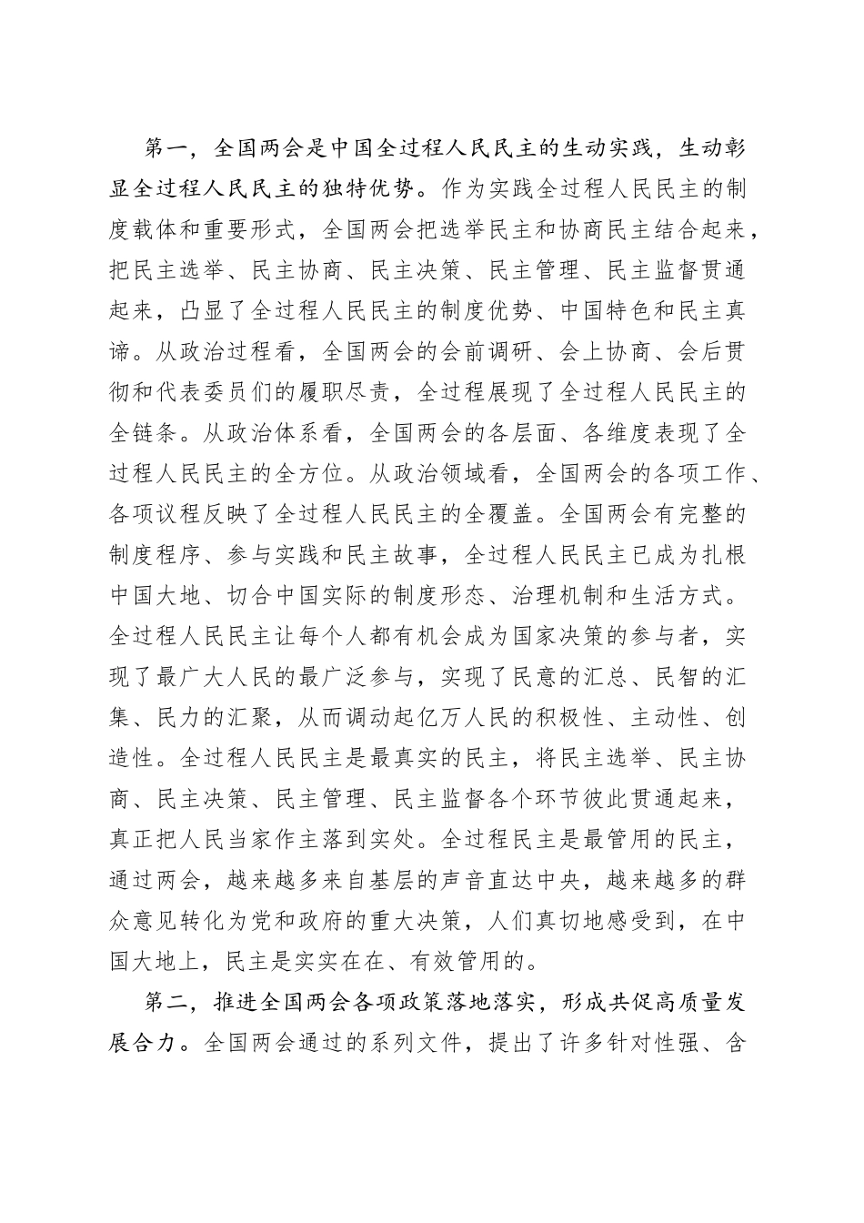 党组集中学习研讨：深入学习2023年全国两会精神，在学习中汲取力量，奋发有为，将各项安排部署落到实处_第2页