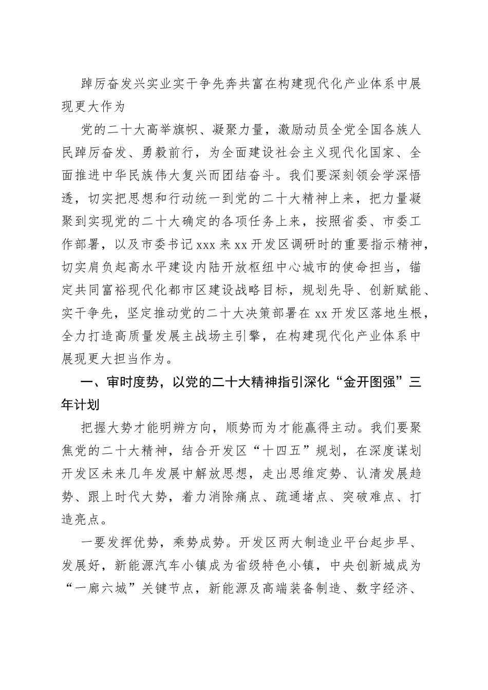 党组理论学习中心组发言材料合集（13篇）_第2页
