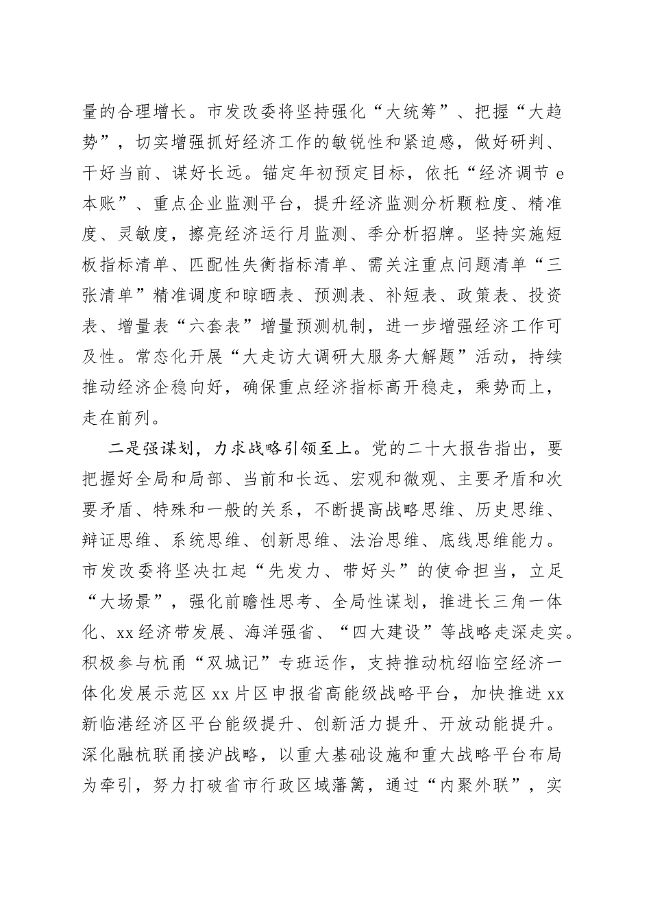 党组理论学习中心组学习贯彻市委全会精神合集（7篇）_第2页