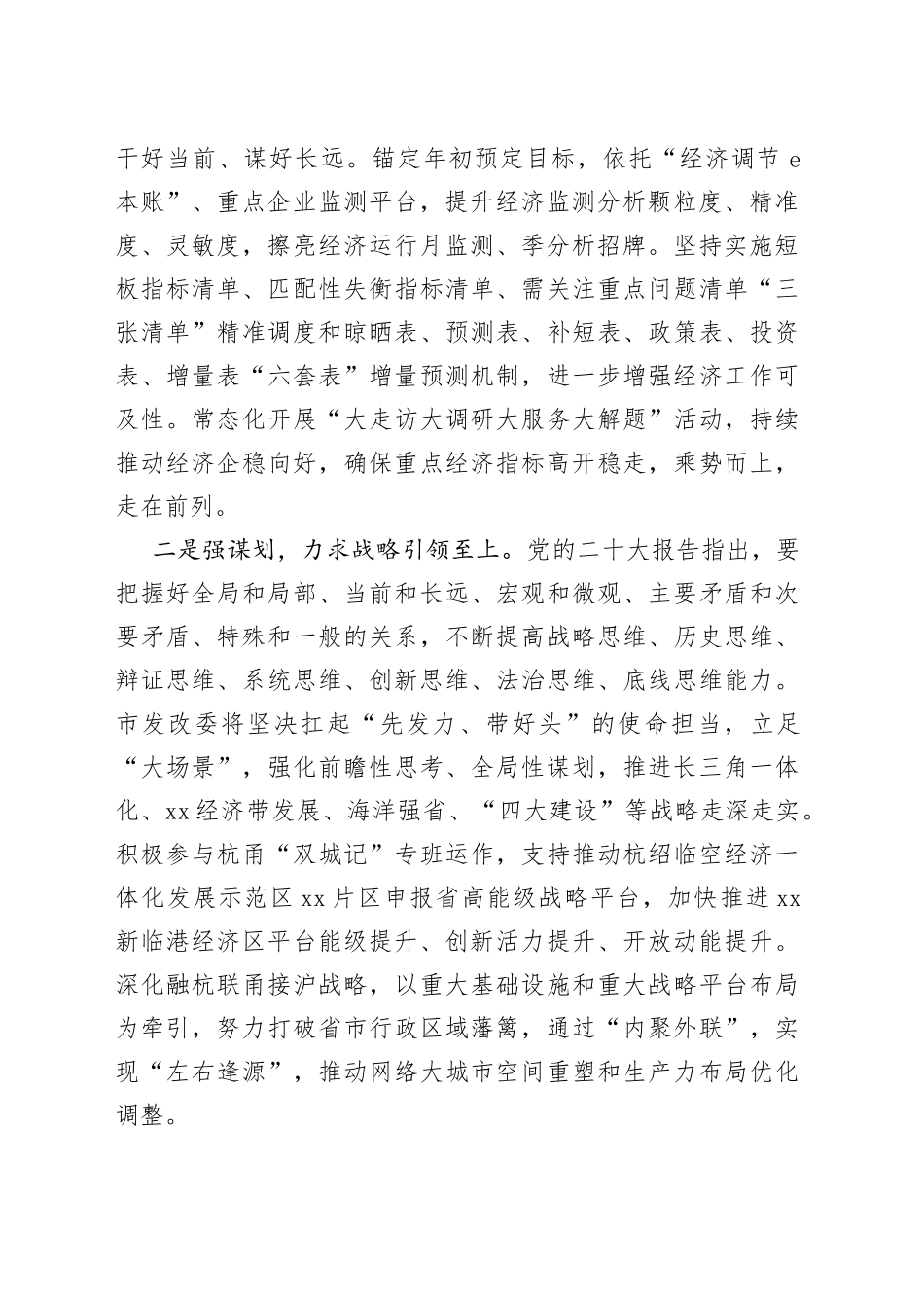 党组理论学习中心组学习贯彻市委全会精神合集_第2页