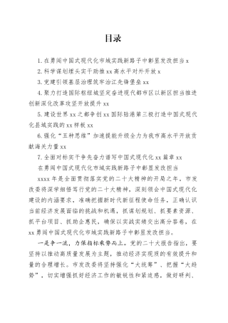 党组理论学习中心组学习贯彻市委全会精神合集