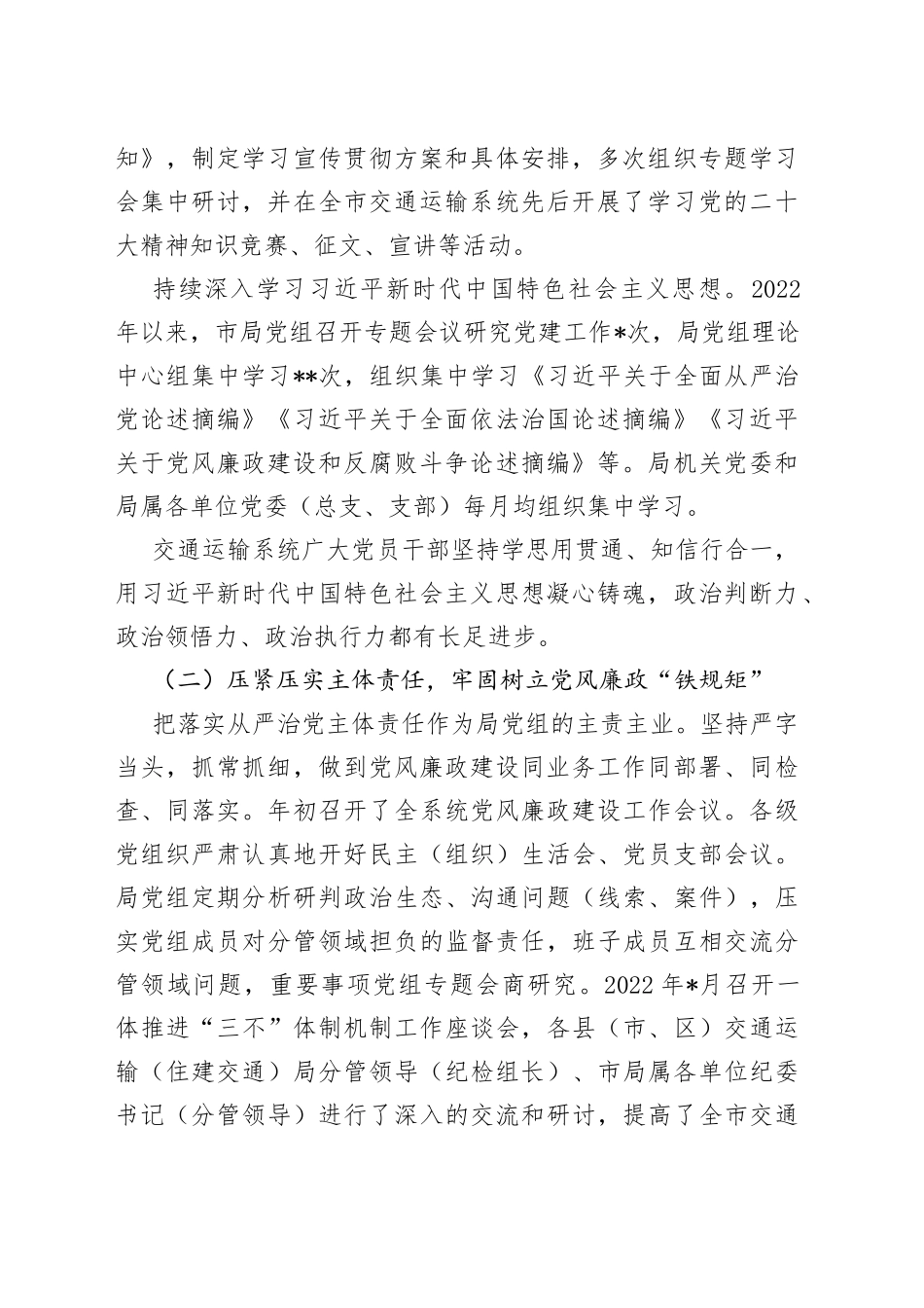 党组书记、局长在2023年全市交通运输系统党风廉政会议上的工作报告_第2页