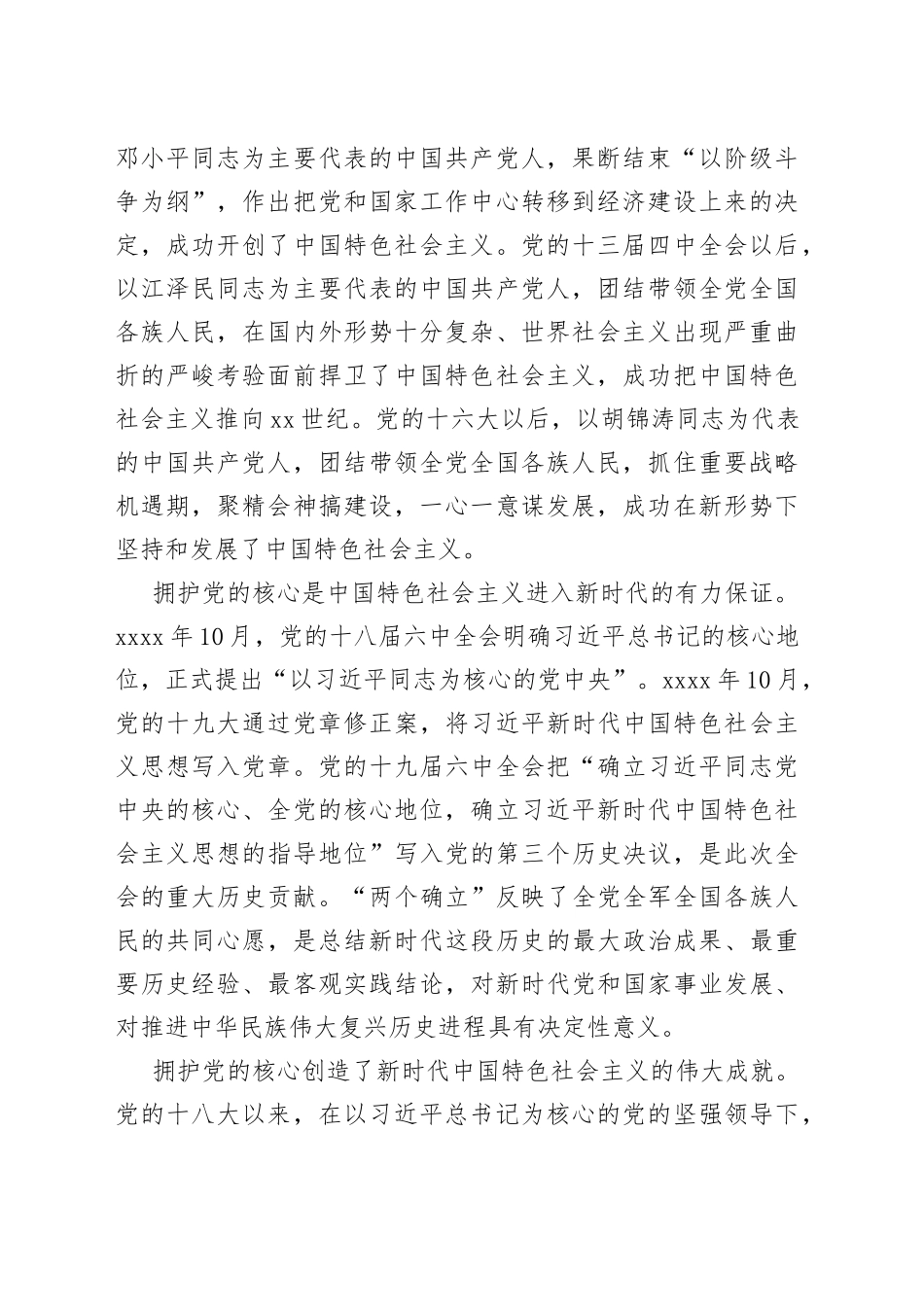 党组书记2021年庆祝建党101周年活动专题党课_第2页