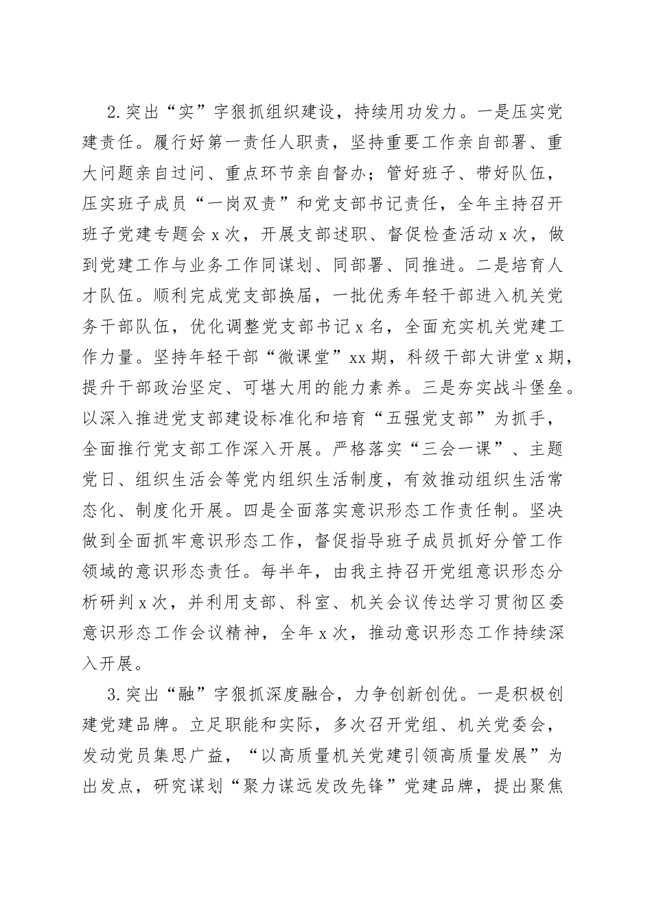 党组书记上年度抓党建述职报告_第2页