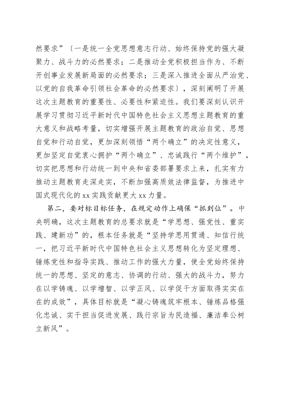党组书记在党组会研究部署主题教育的讲话提纲_第2页
