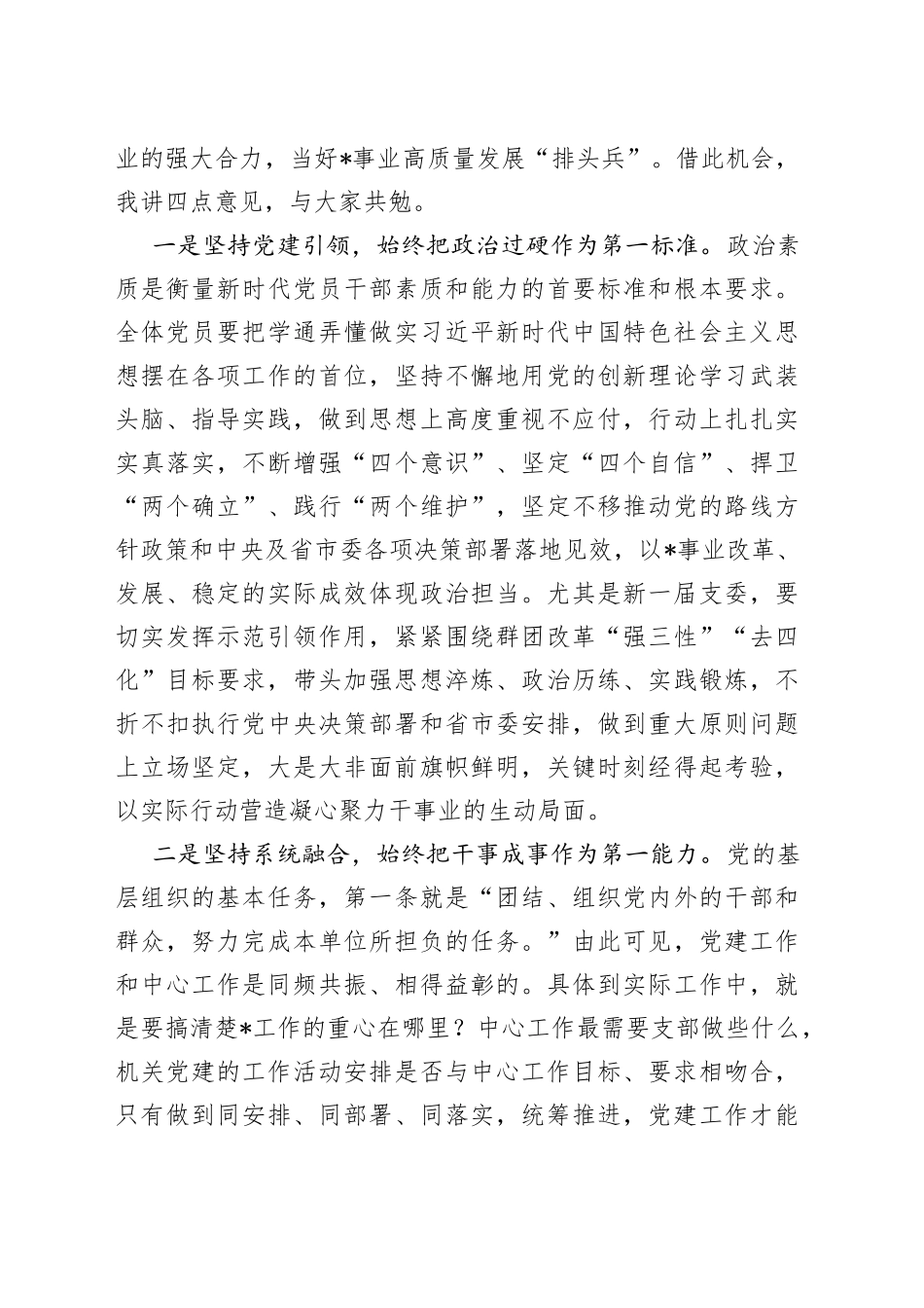 党组书记在机关党支部换届选举大会上的讲话_第2页