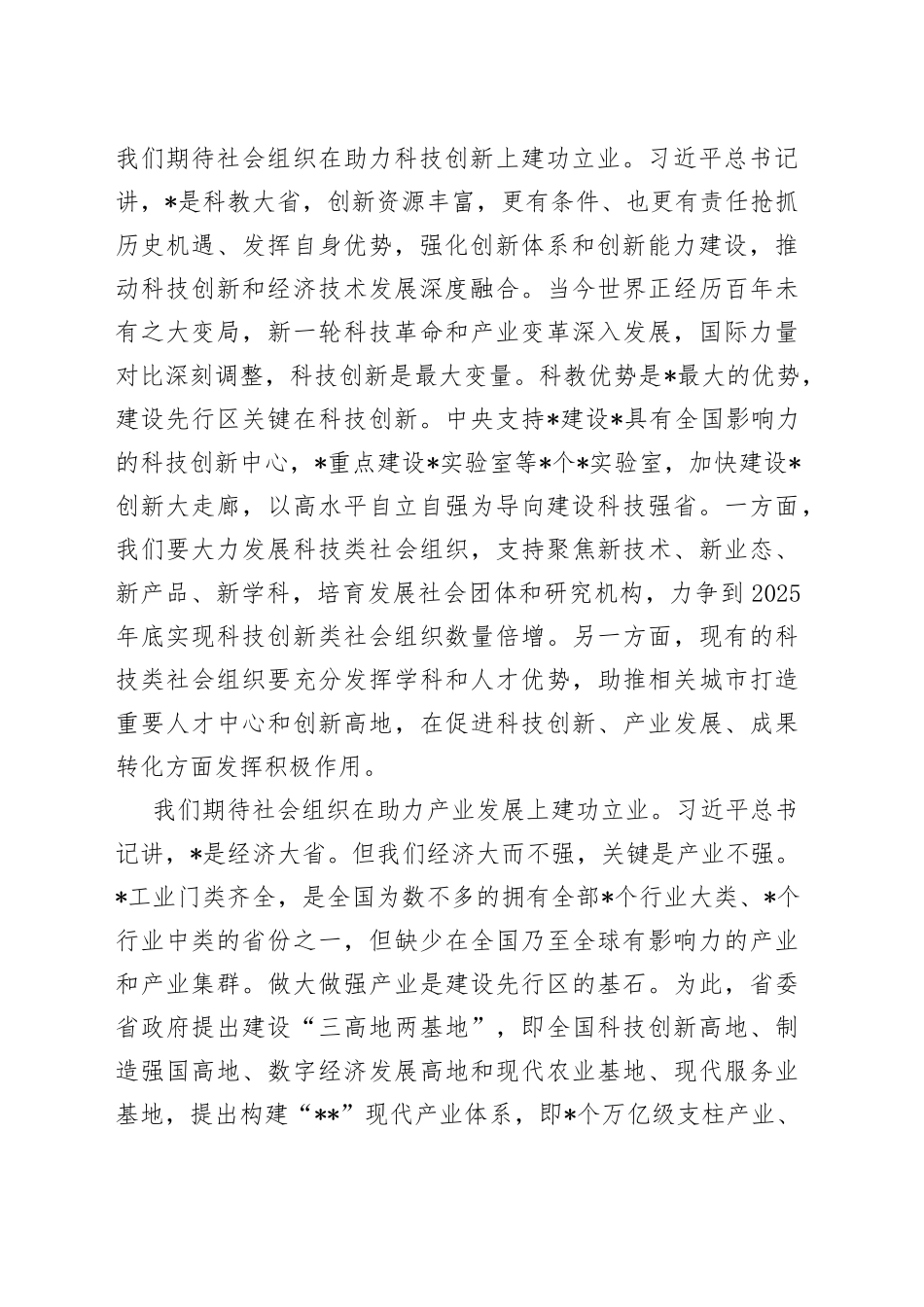 党组书记在社会组织建功先行区三年行动动员部署会暨启动仪式上的讲话_第2页