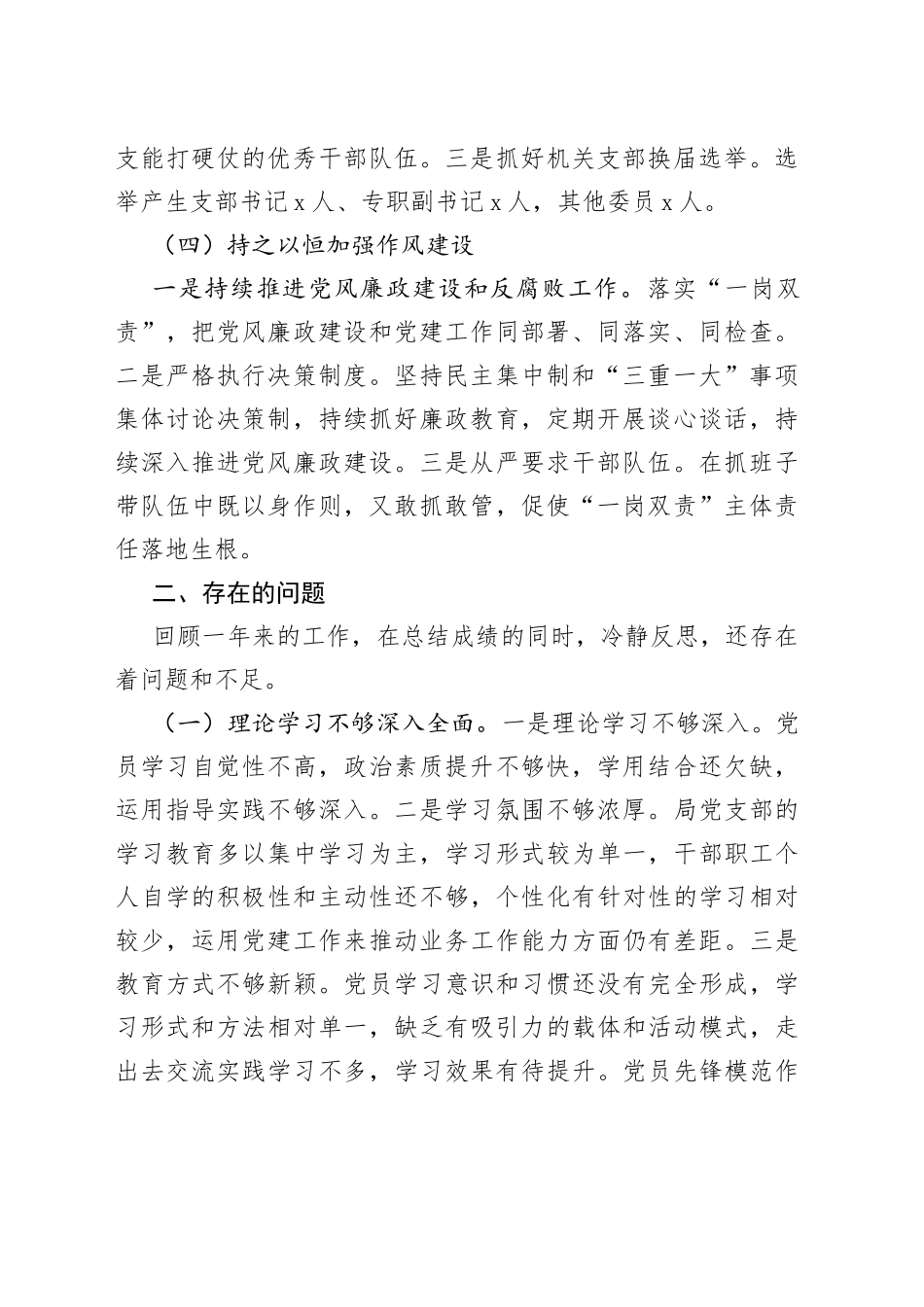 党组书记抓基层党建工作“三张清单”_第2页