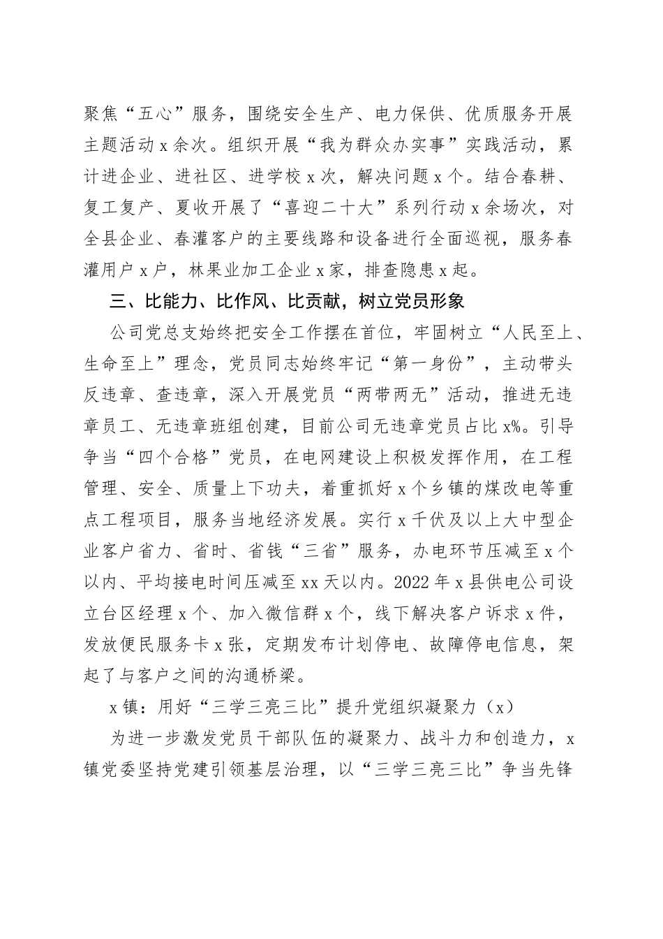 党组织“三学三亮三比”争当先锋行动工作经验材料合集（10篇）_第2页