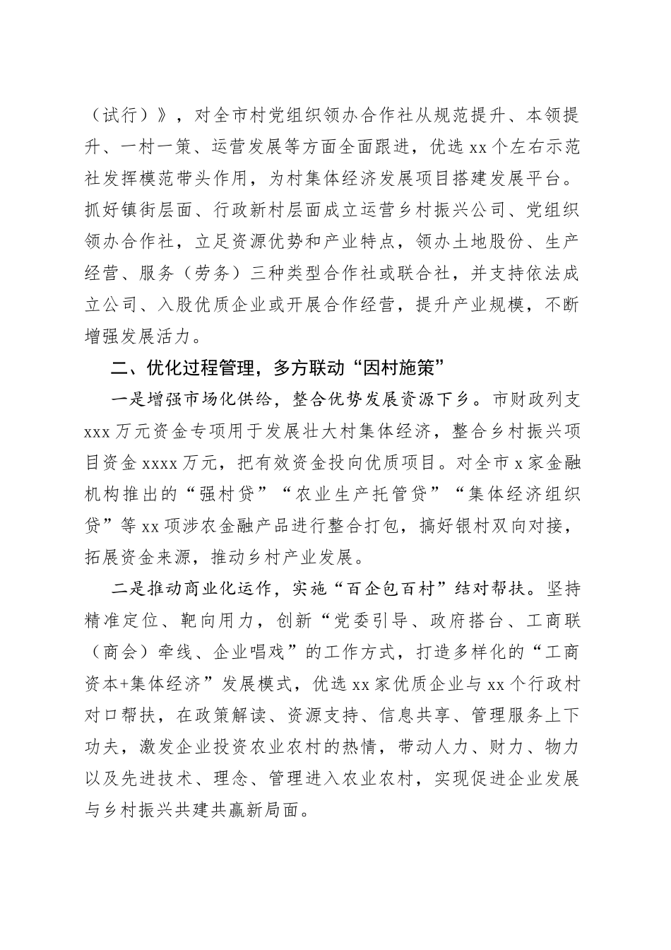 党组织领办合作社经验交流材料（1）_第2页