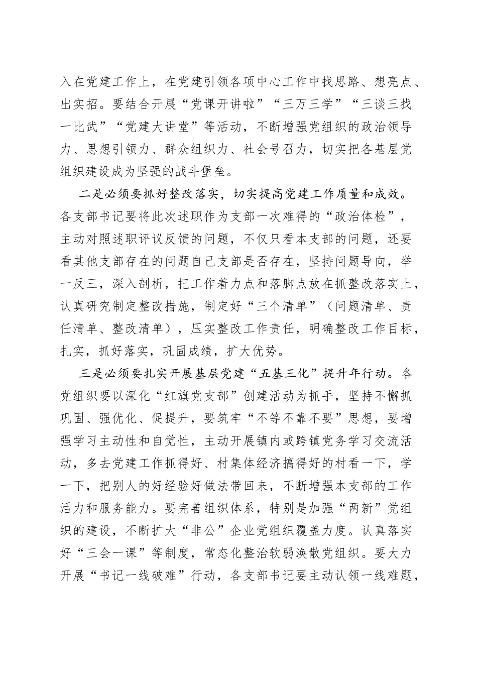 党组织书记202X年度在抓党建工作述职评议大会上的讲话_第2页
