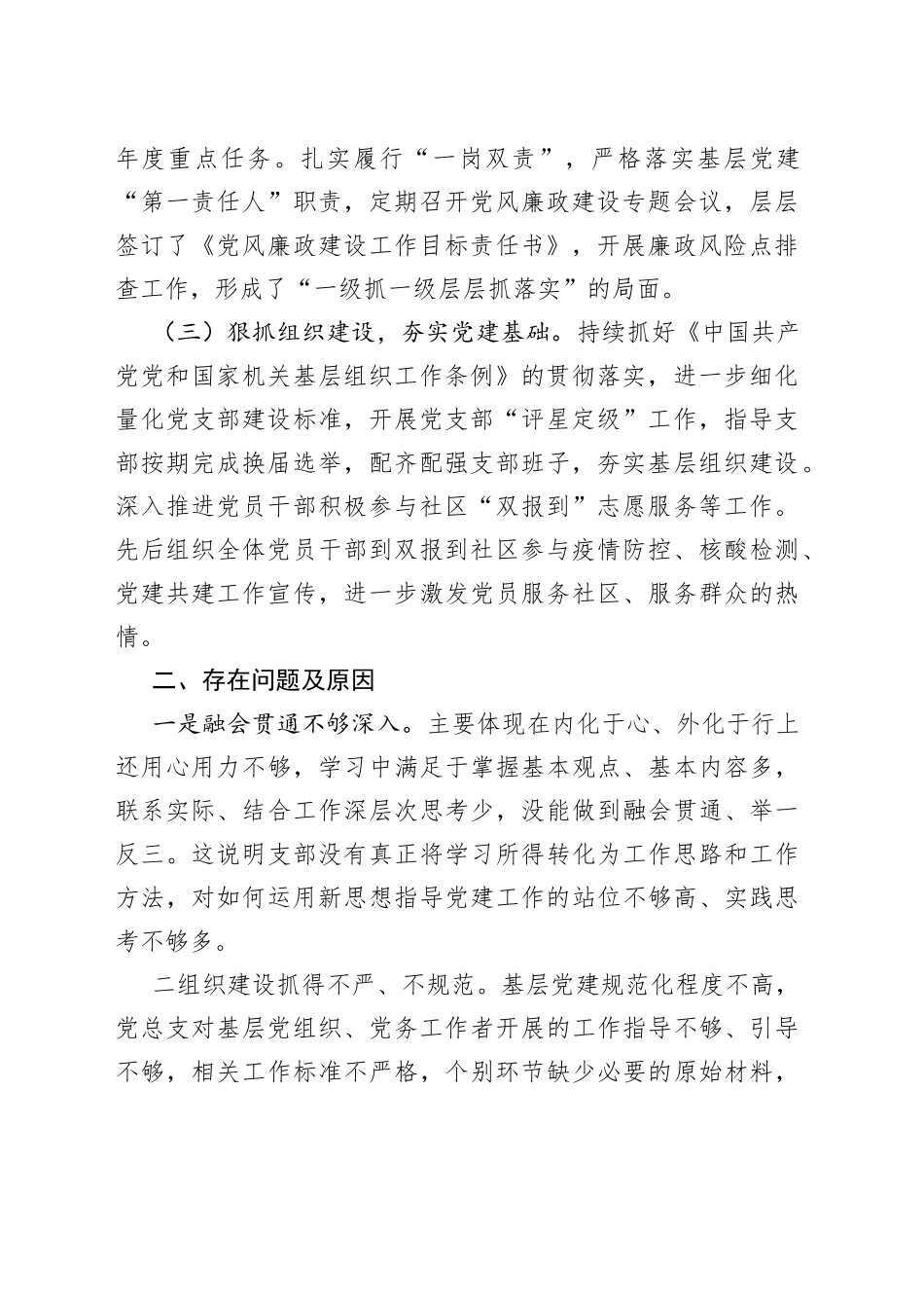 党组织书记的2022年度抓基层党建述职报告_第2页