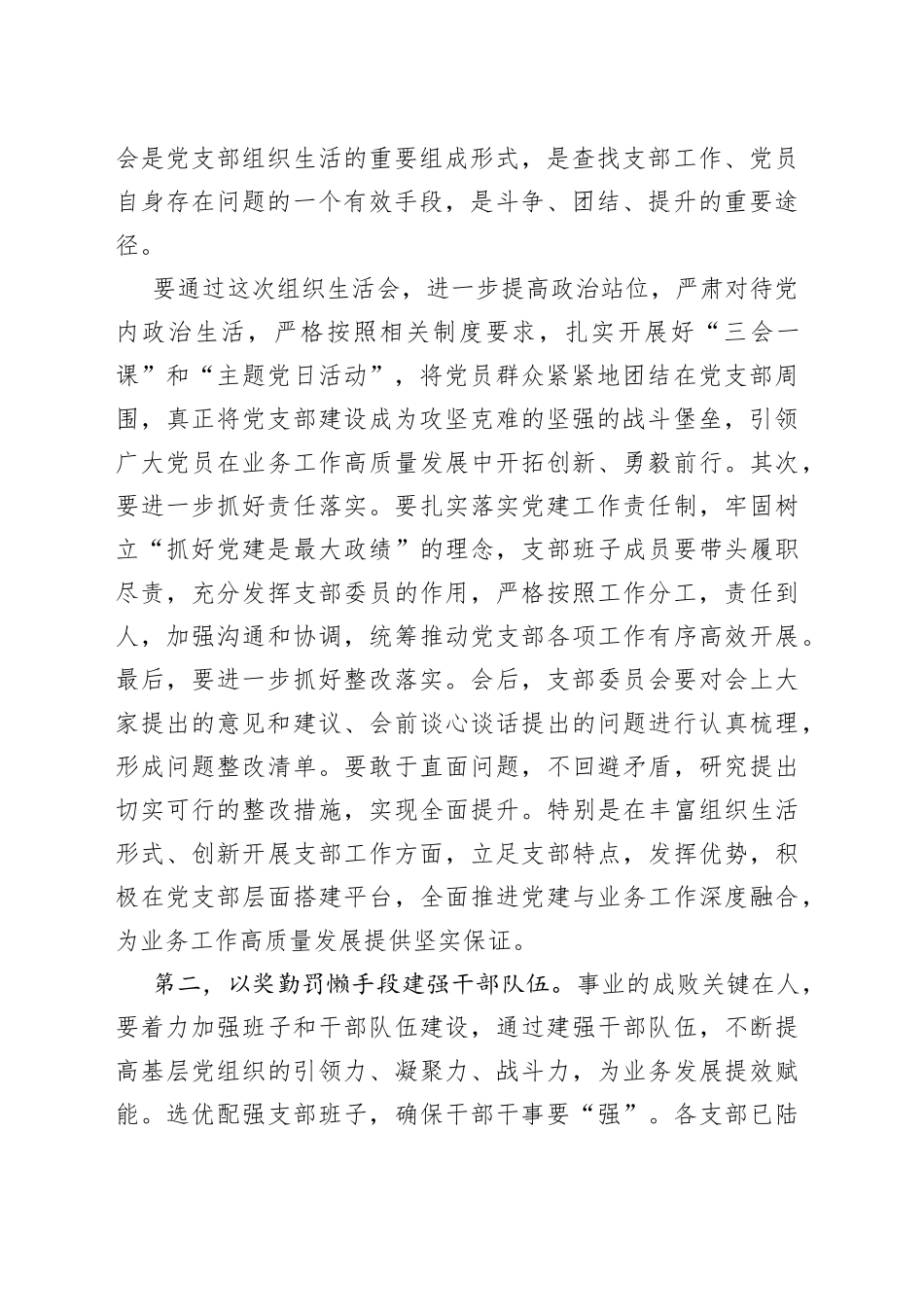 党组织书记在202XX年度的组织生活会上的总结表态发言提纲_第2页