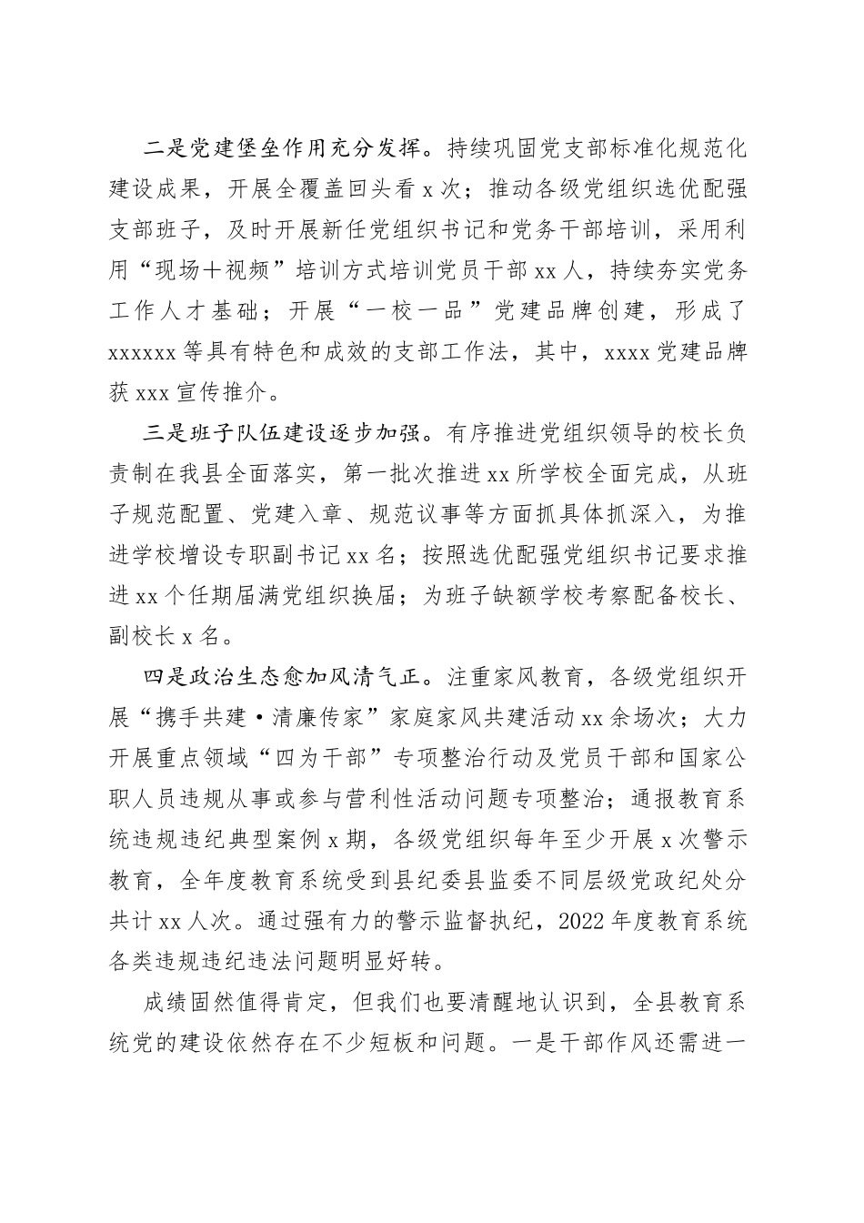 党组织书记在全县中小学校述职评议会上的讲话_第2页