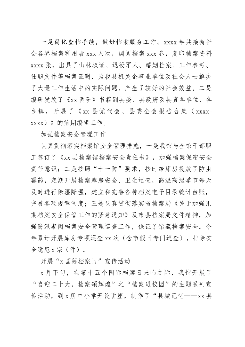 档案馆2022年工作总结及2023年工作计划合集（9篇）_第2页