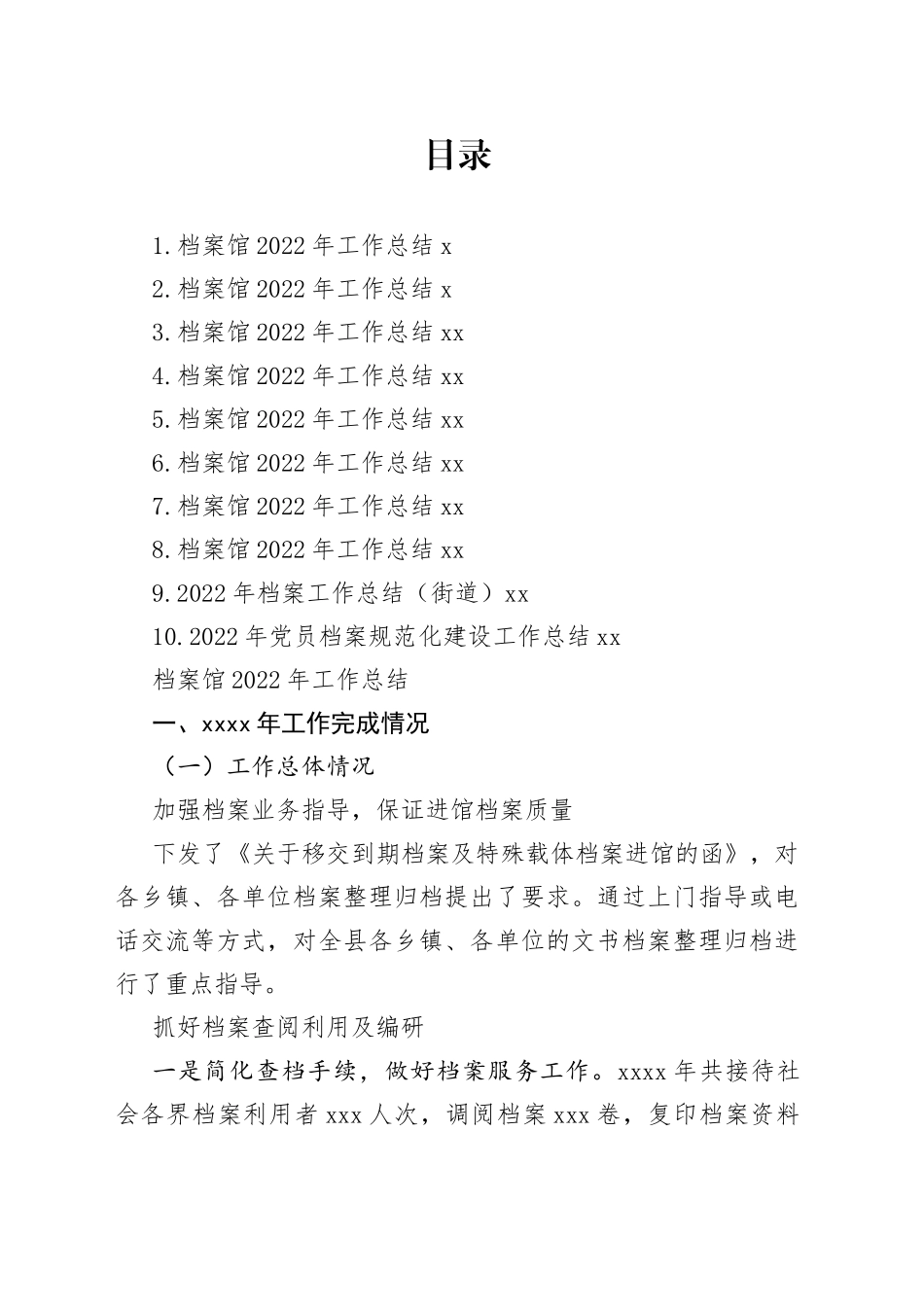 档案馆2022年工作总结及2023年工作计划合集（10篇）_第1页