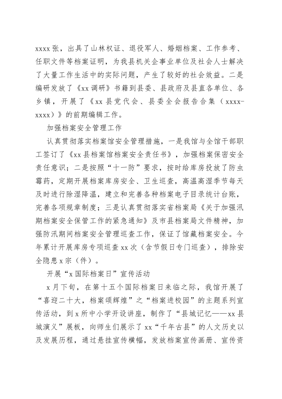 档案馆2022年工作总结及2023年工作计划合集（10篇）_第2页