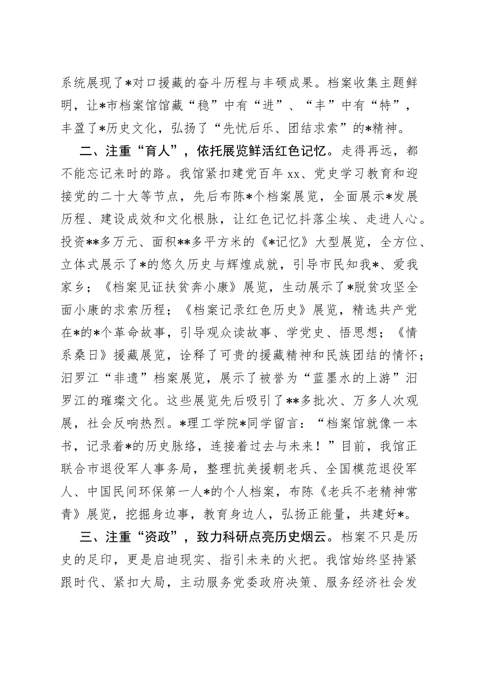 档案馆馆长在深入学习贯彻对档案工作重要批示精神专题研讨班上的发言_第2页