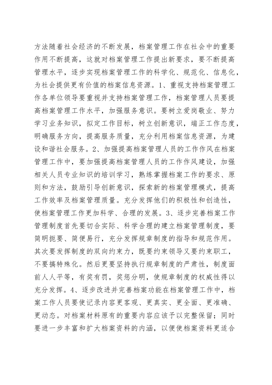 档案管理存在的问题及改进措施_第2页