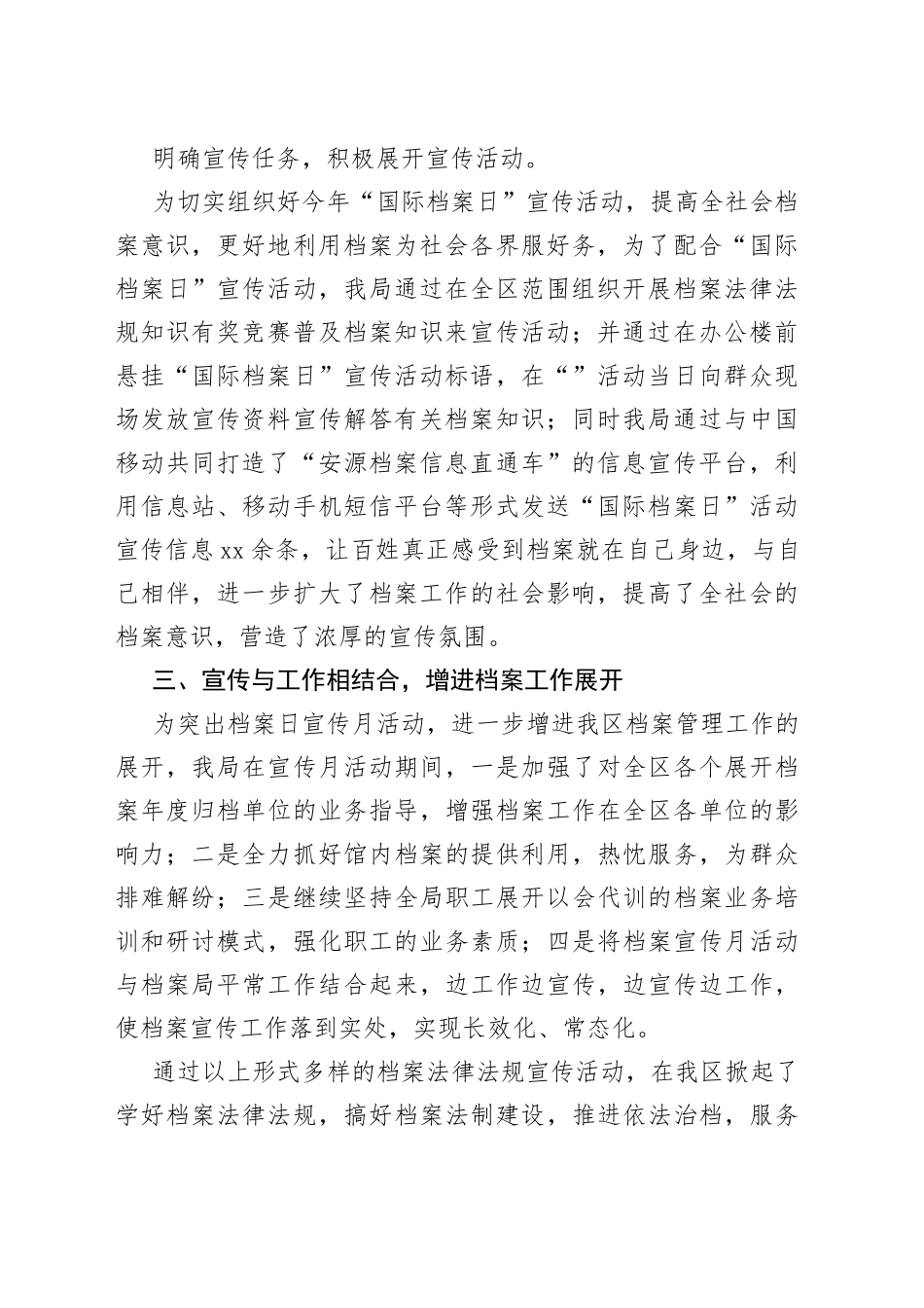 档案局国际档案日宣传活动工作总结_第2页