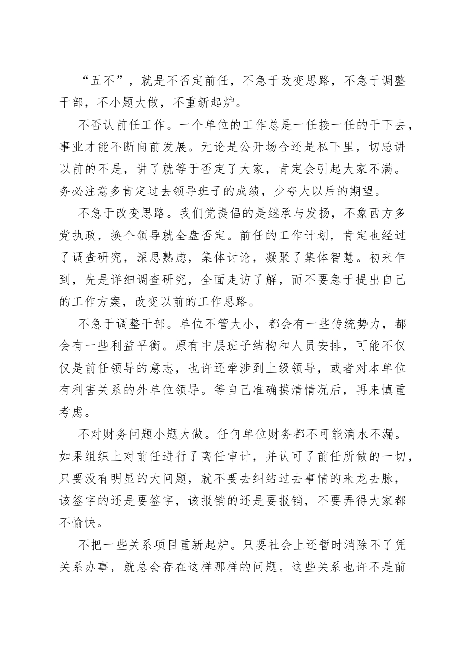 到一个单位接任主要领导的岗位，应该注意什么问题？_第2页