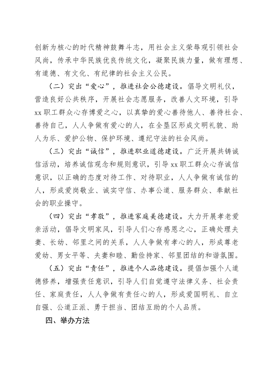 道德讲堂实施方案_第2页