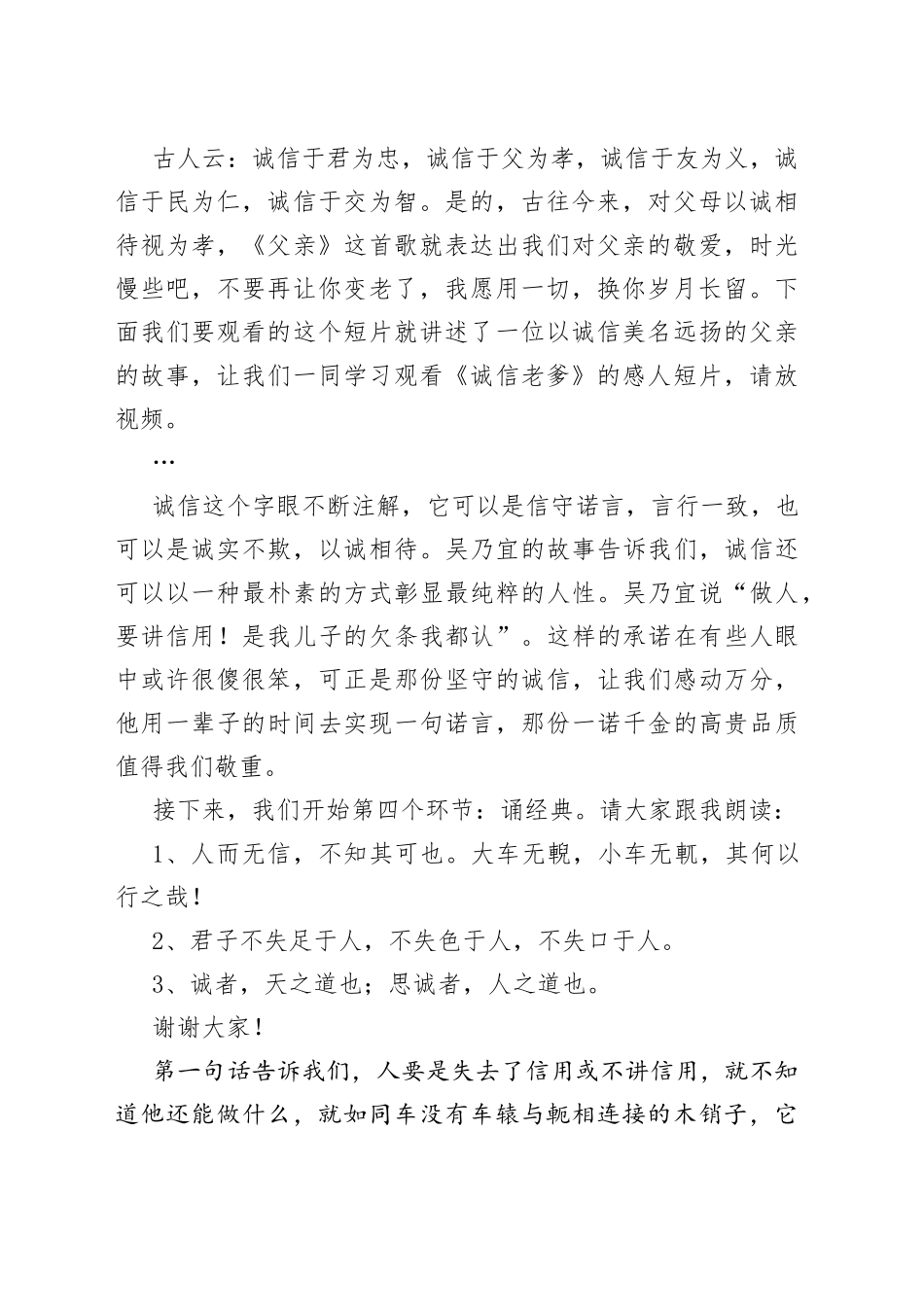 道德讲堂主持词_第2页