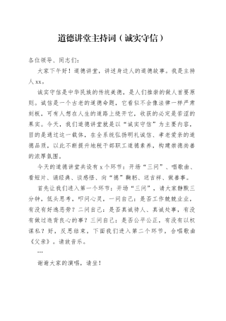 道德讲堂主持词