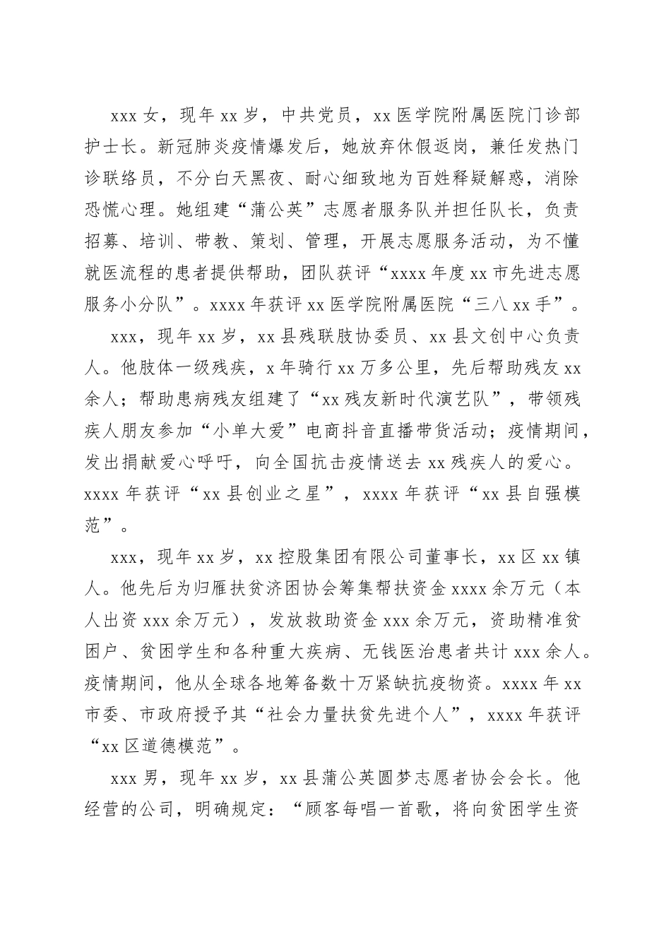 道德模范先进事迹材料合集（5篇）_第2页