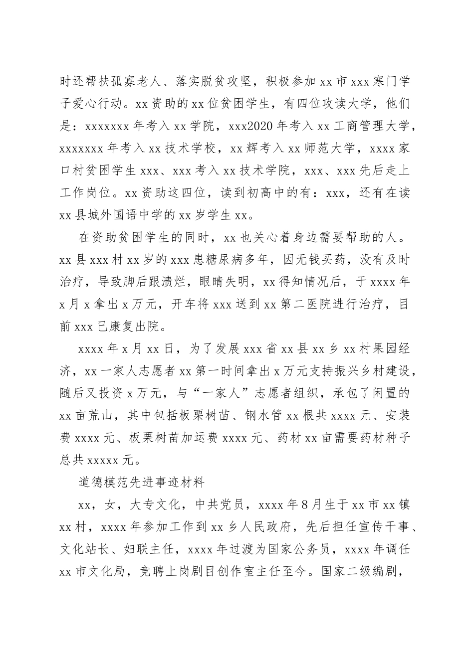道德模范先进事迹合集（10篇）_第2页