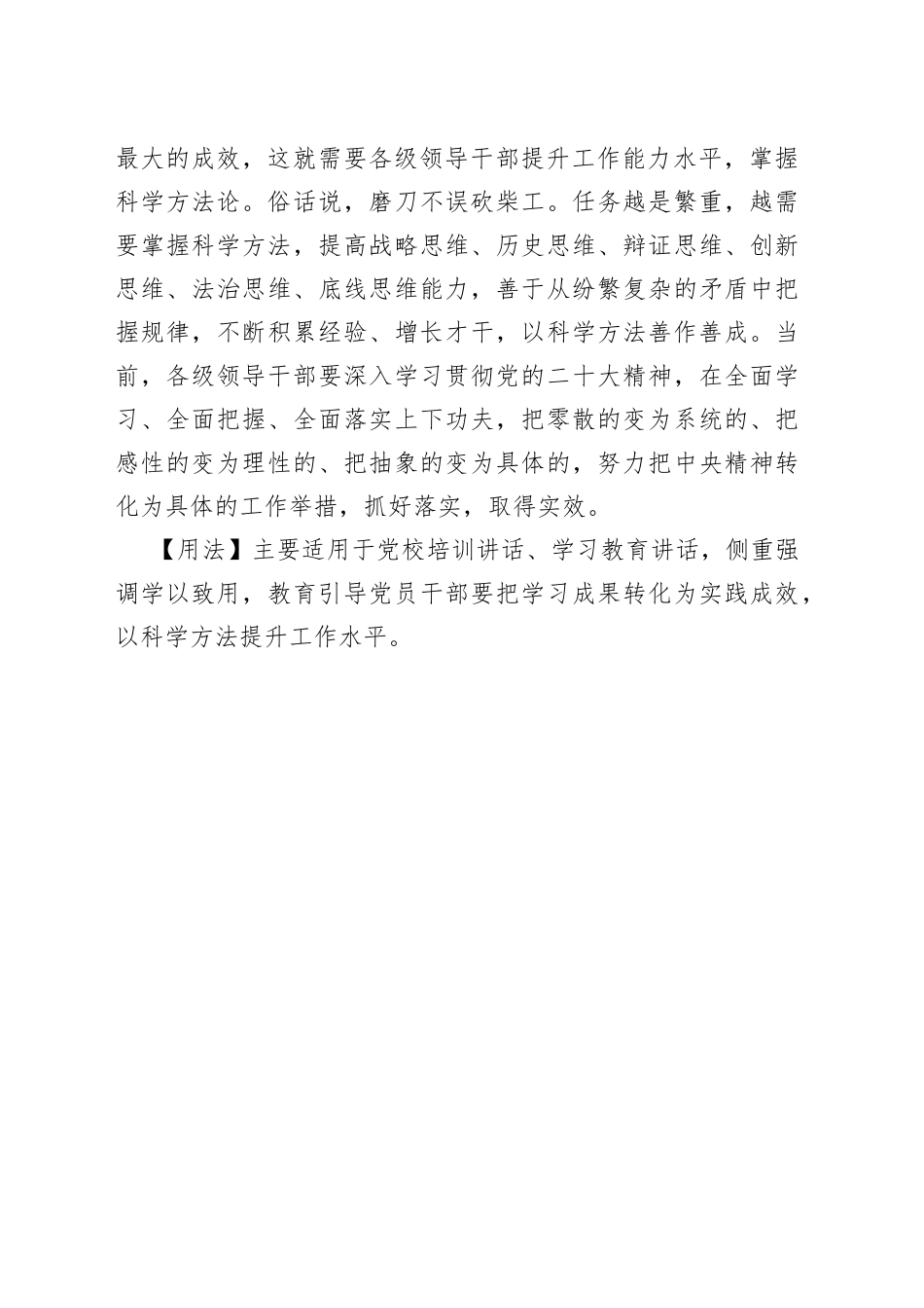 得其人而不得其法, 则事必不能行_第2页