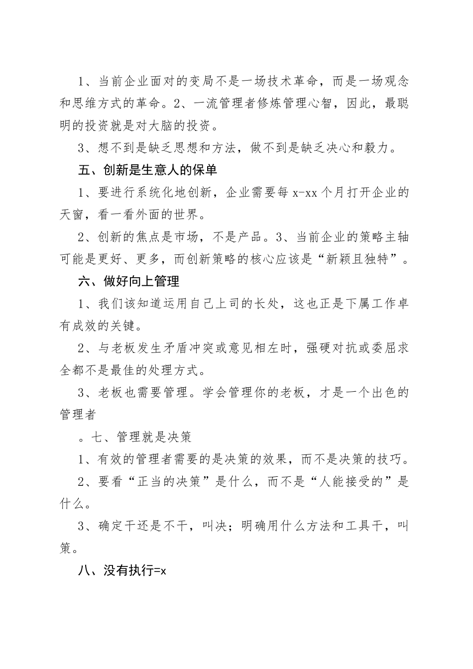 德鲁克的22个管理思想精髓_第2页