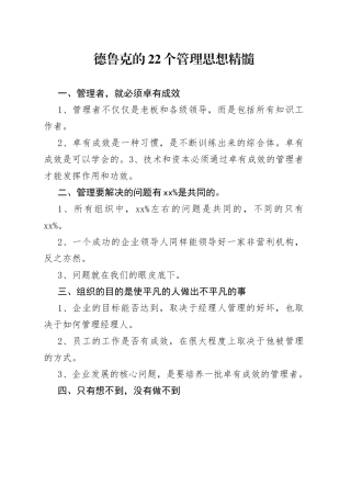 德鲁克的22个管理思想精髓