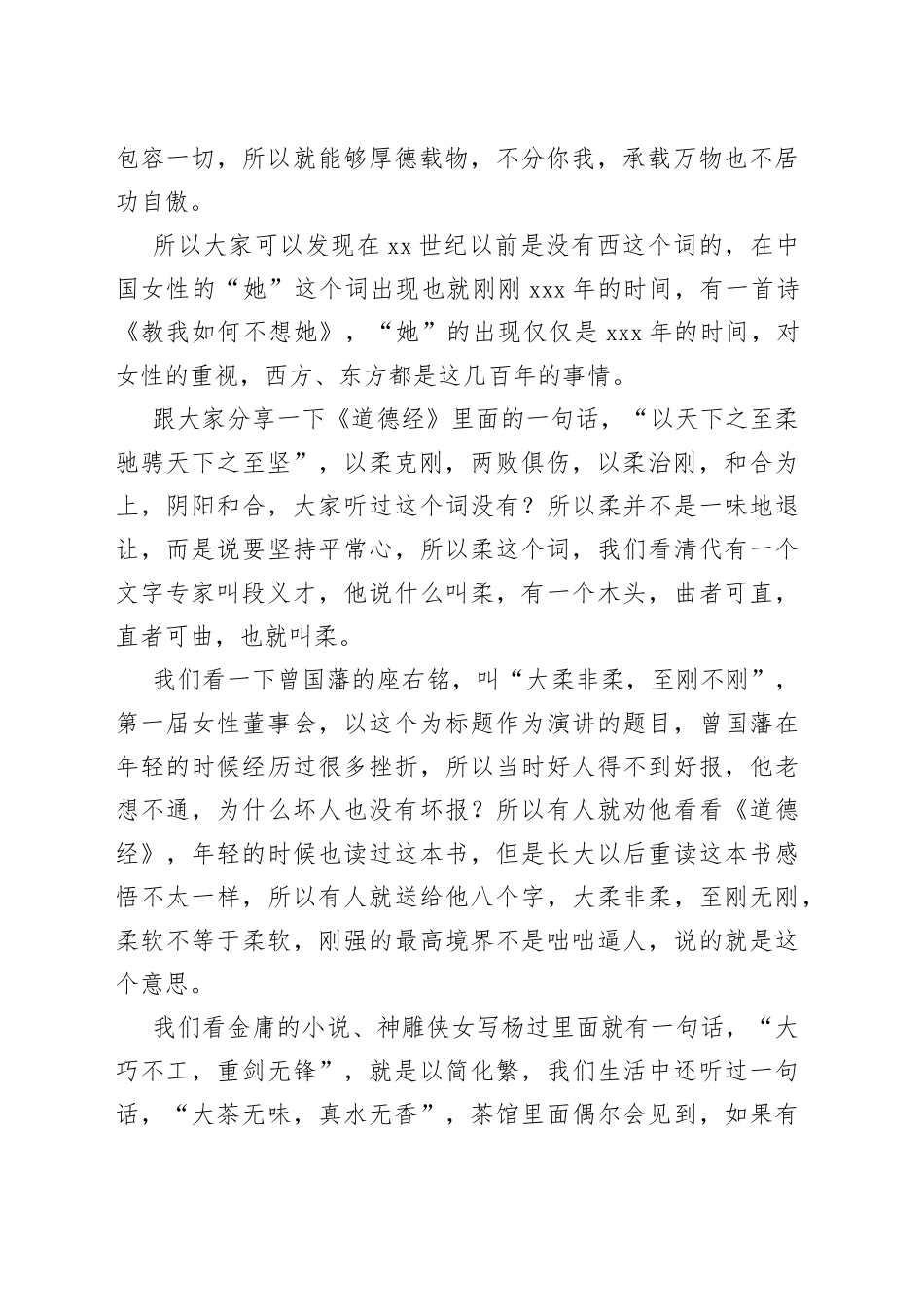 地方金融监督管理局局长在董事会多样性论坛上的讲话_第2页