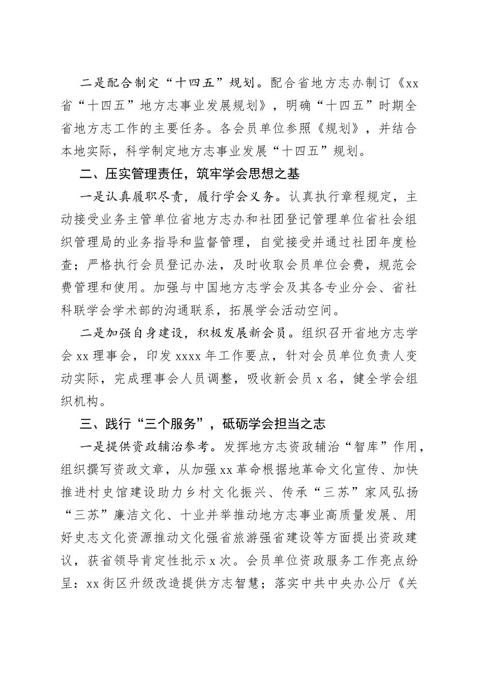 地方志学会会长在地方志学会理事会上的讲话（范文）_第2页