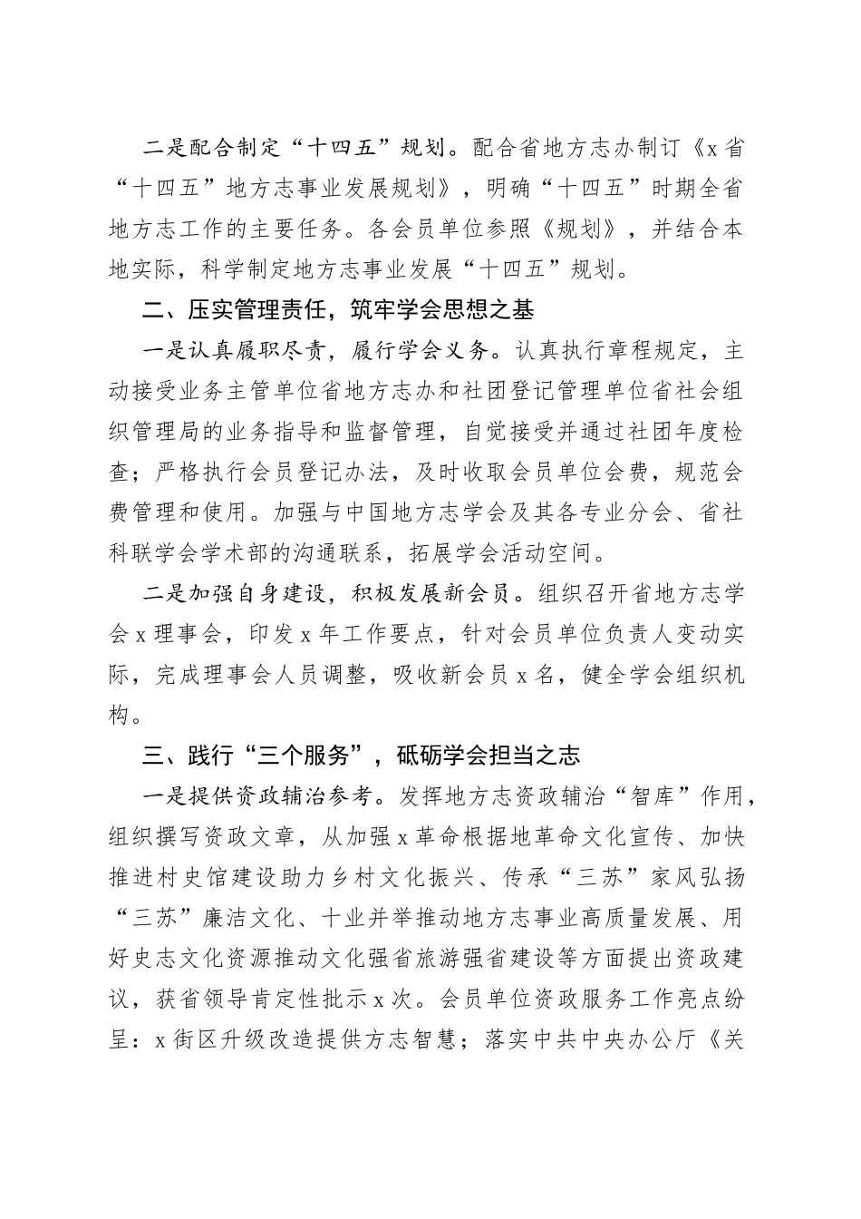 地方志学会会长在地方志学会理事会上的讲话_第2页