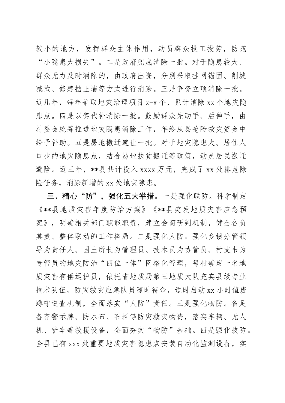 地灾防治工作汇报_第2页