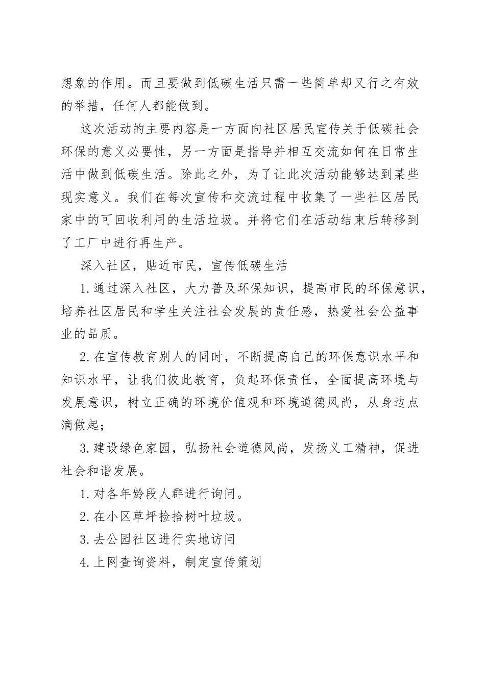 低碳环保社会实践报告_第2页