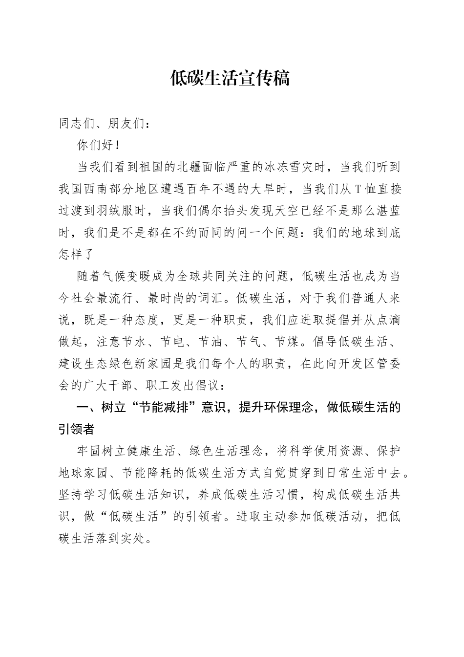 低碳生活宣传稿_第1页