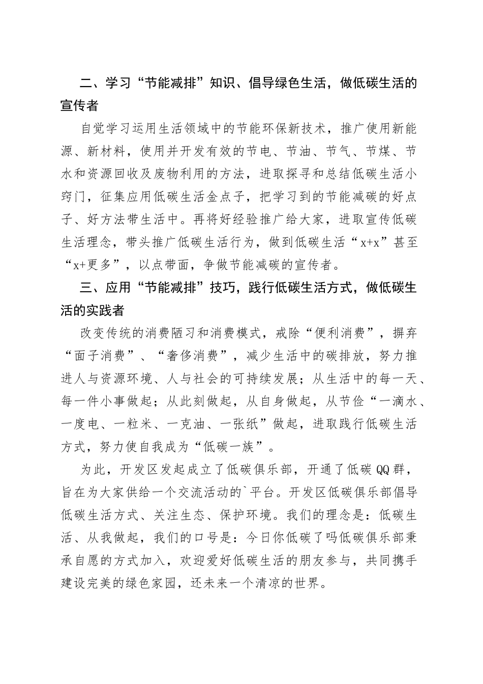 低碳生活宣传稿_第2页