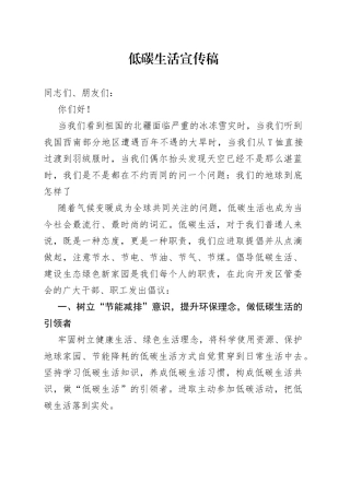 低碳生活宣传稿