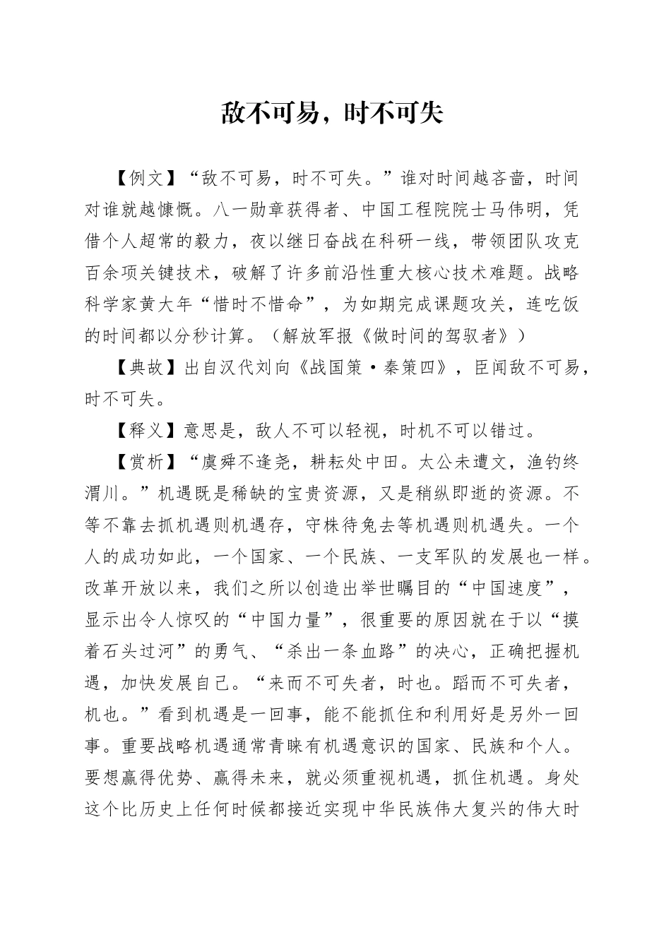 敌不可易，时不可失_第1页