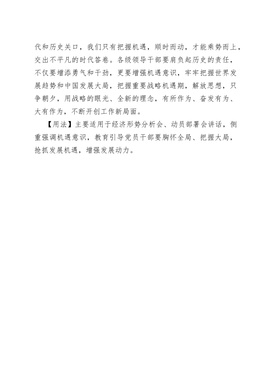 敌不可易，时不可失_第2页