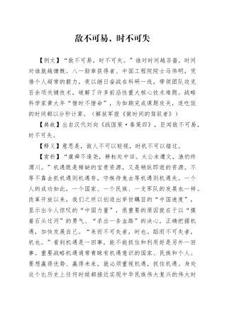 敌不可易，时不可失