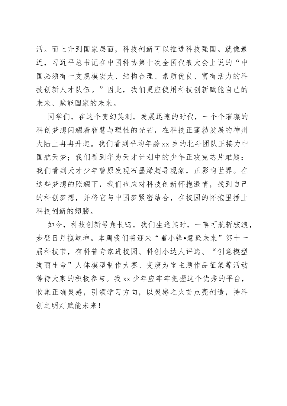 第12周升旗仪式上的讲话：灵感点亮创新，科技赋能未来_第2页