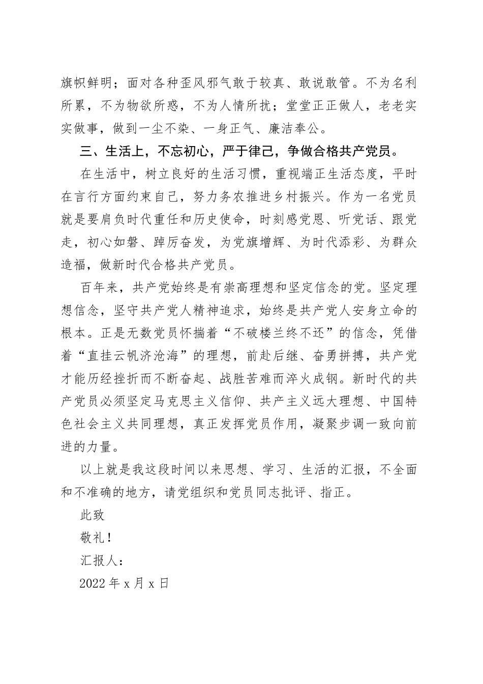 第二季度预备党员思想汇报2_第2页